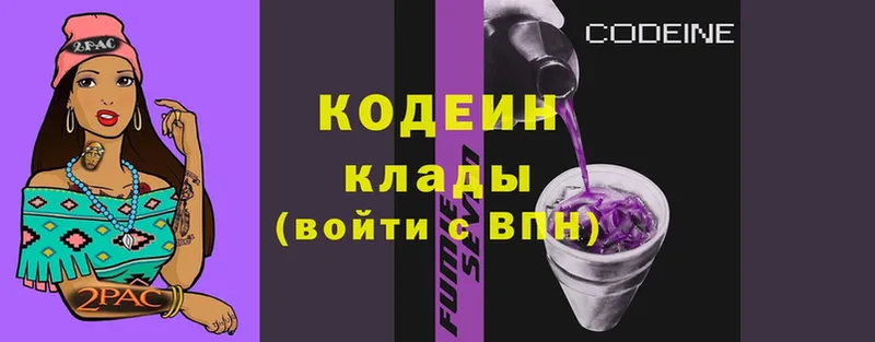 Codein напиток Lean (лин)  Багратионовск 